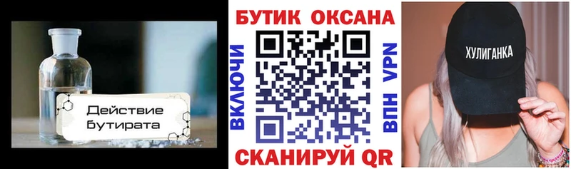 БУТИРАТ BDO 33%  Купить закладки  Нерюнгри 