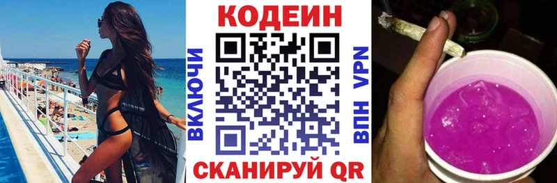 Купить закладки  Нерюнгри  Codein напиток Lean (лин) 